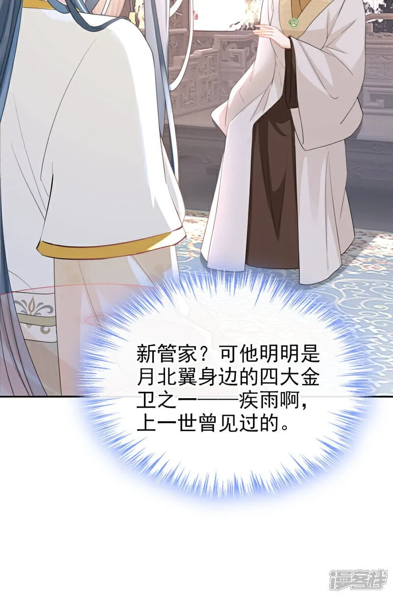 第43话 账房着火了？！ 第14页