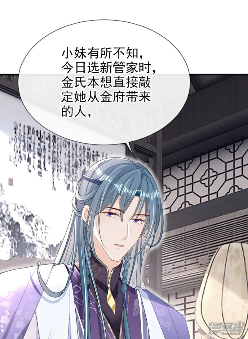 第43话 账房着火了？！ 第15页