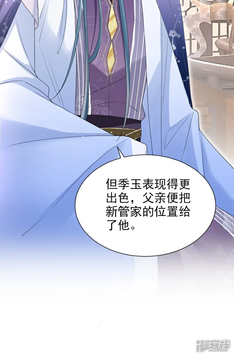 第43话 账房着火了？！ 第16页