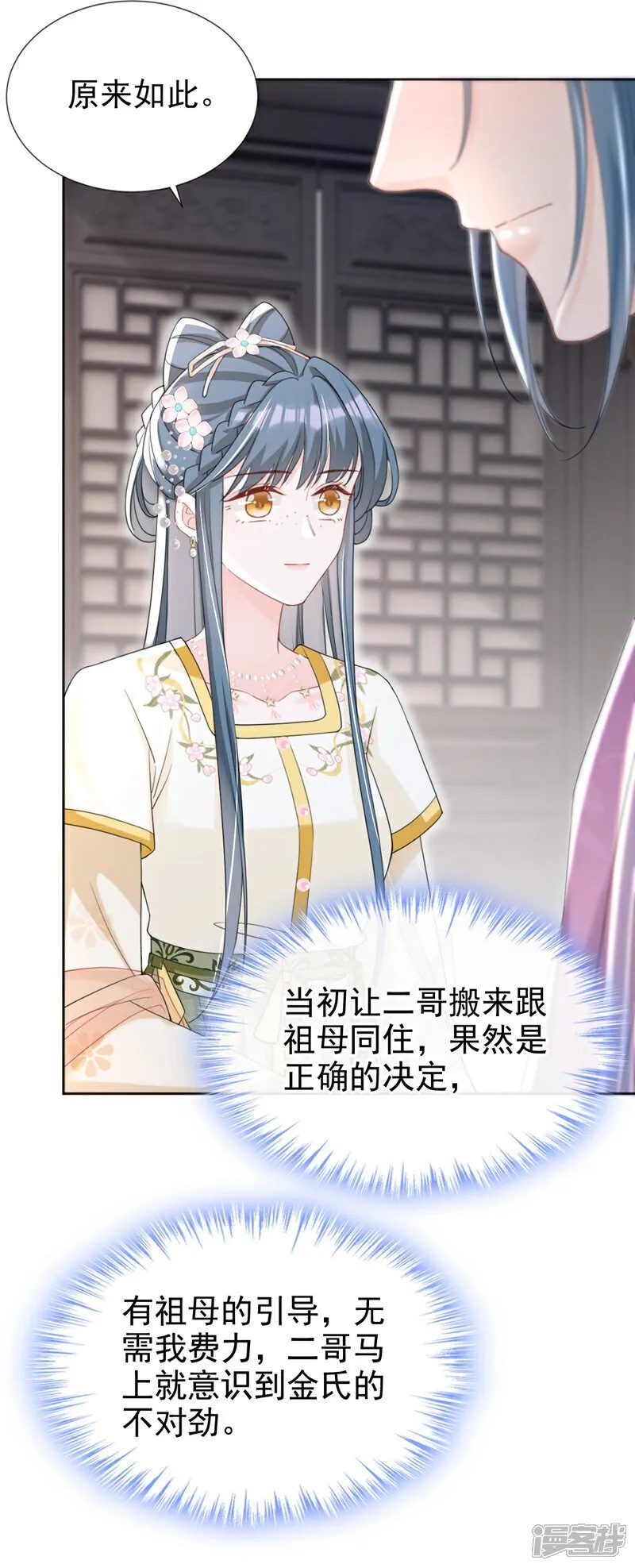 第43话 账房着火了？！ 第17页