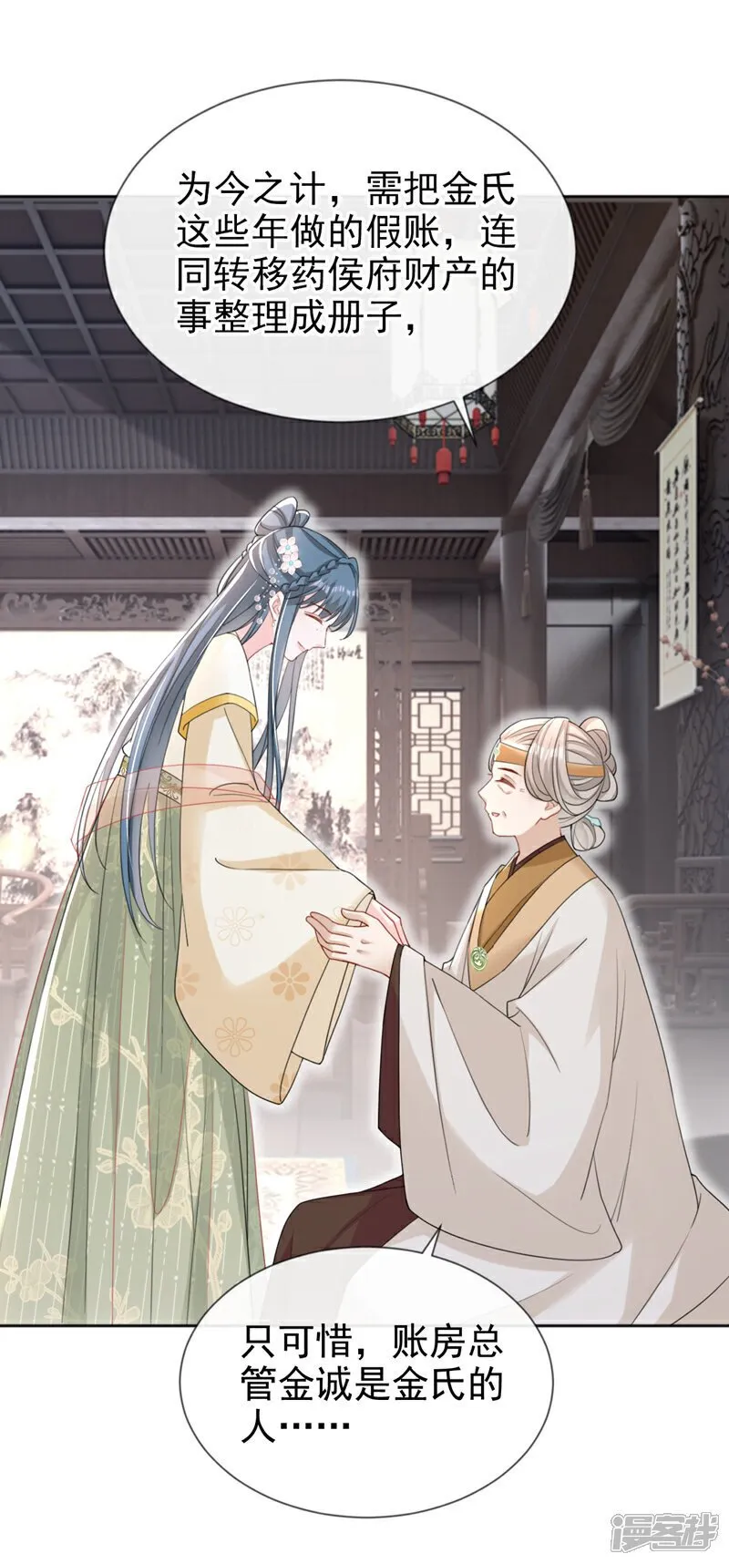 第43话 账房着火了？！ 第18页
