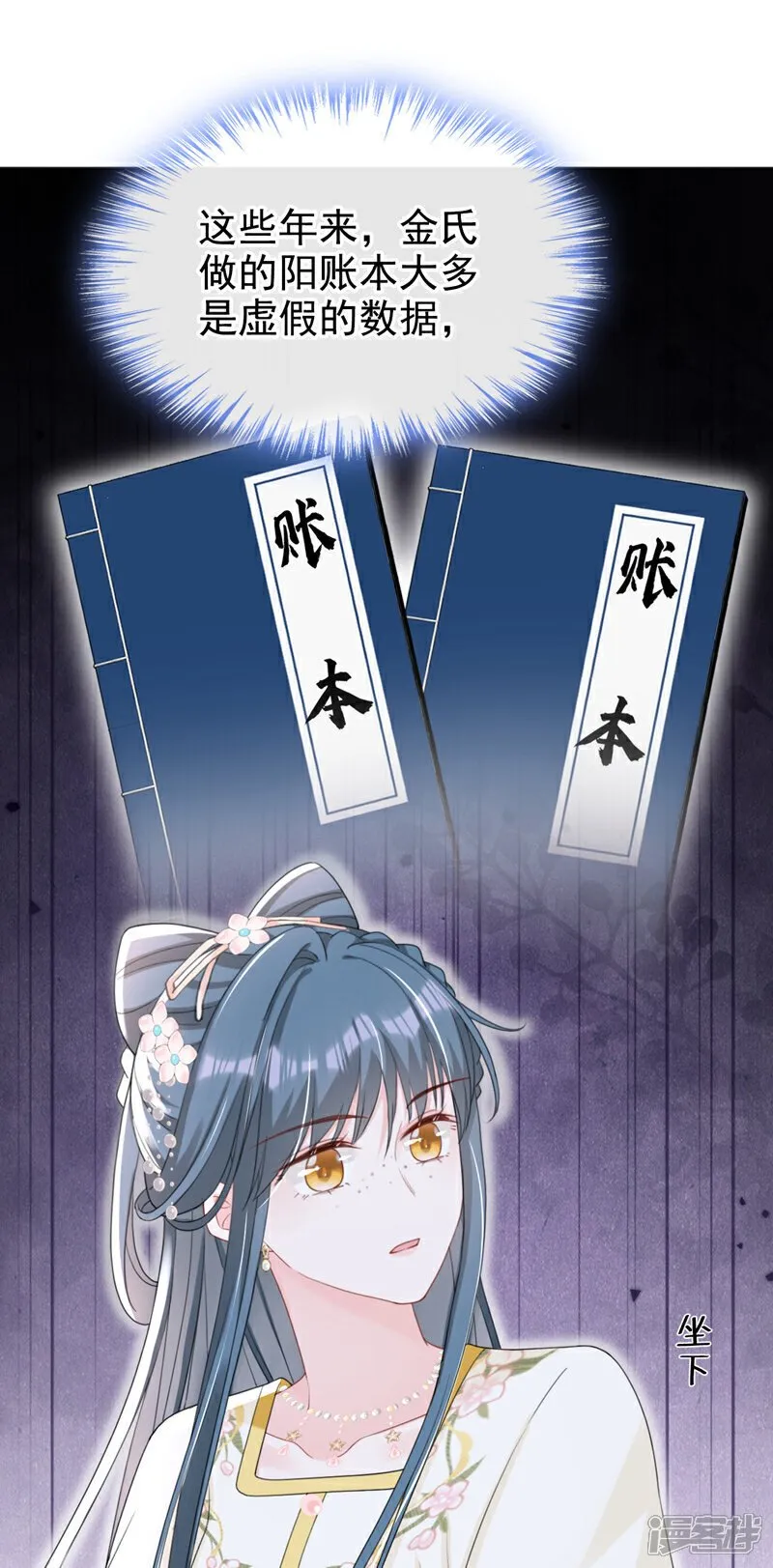 第43话 账房着火了？！ 第19页