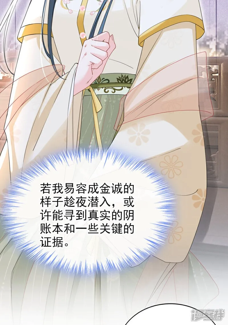 第43话 账房着火了？！ 第20页