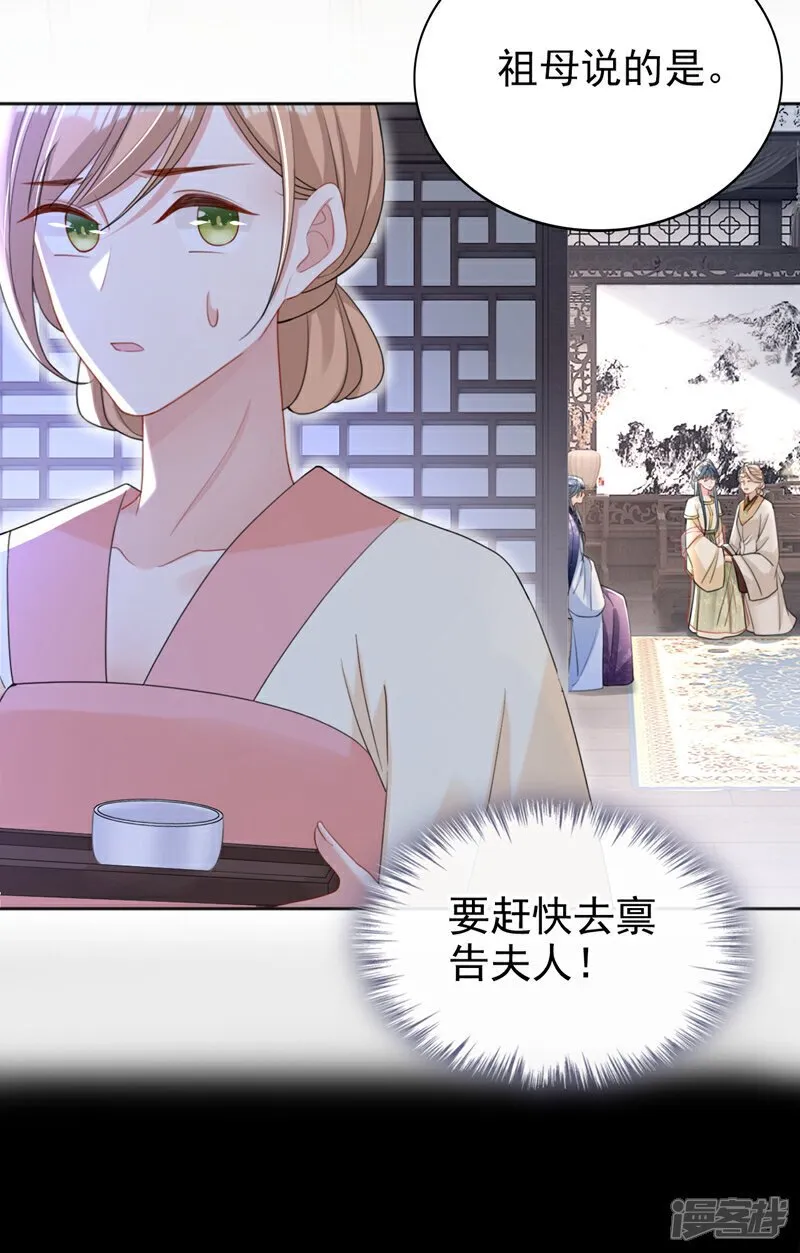 第43话 账房着火了？！ 第21页
