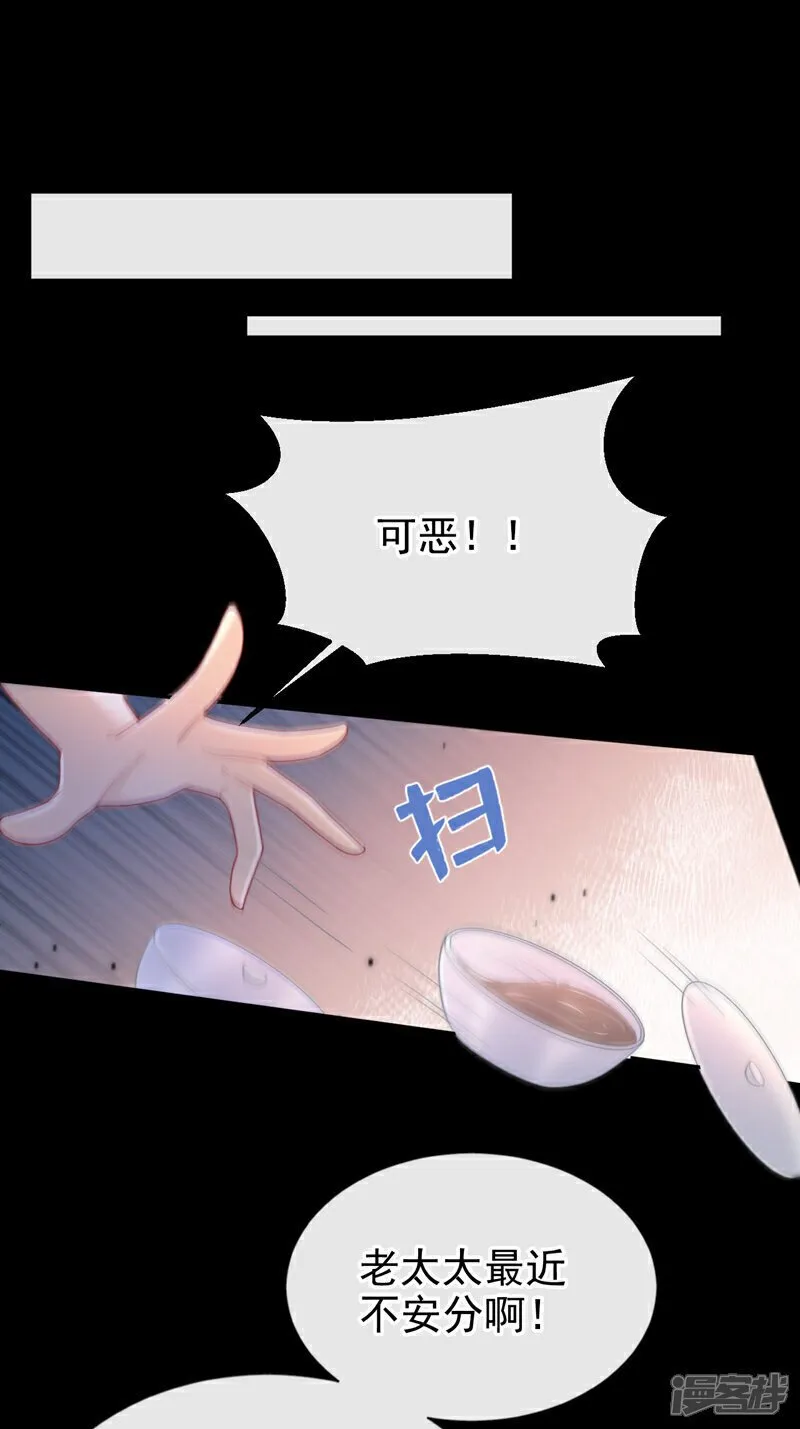 第43话 账房着火了？！ 第22页
