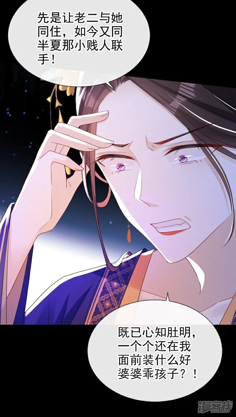 第43话 账房着火了？！ 第23页