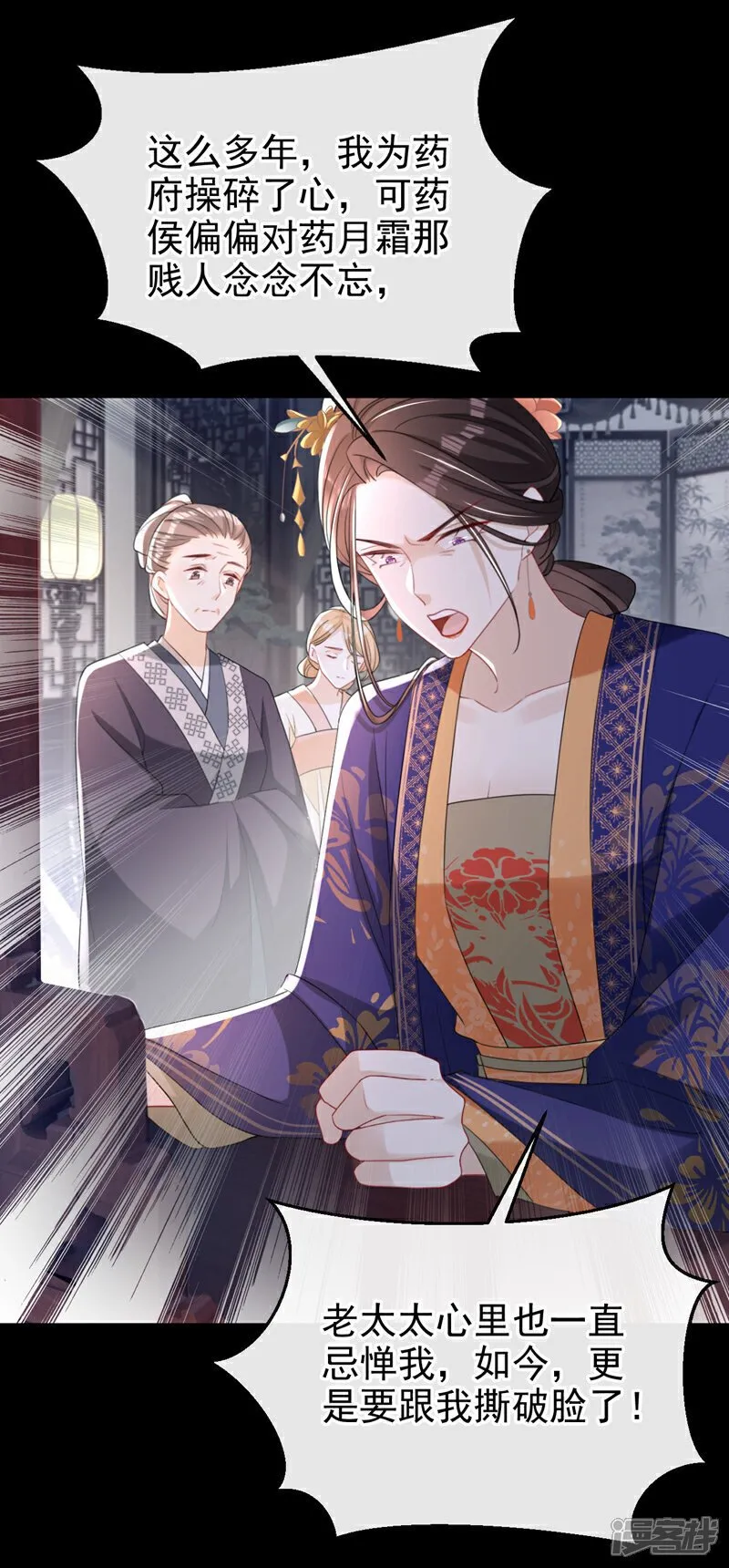 第43话 账房着火了？！ 第24页