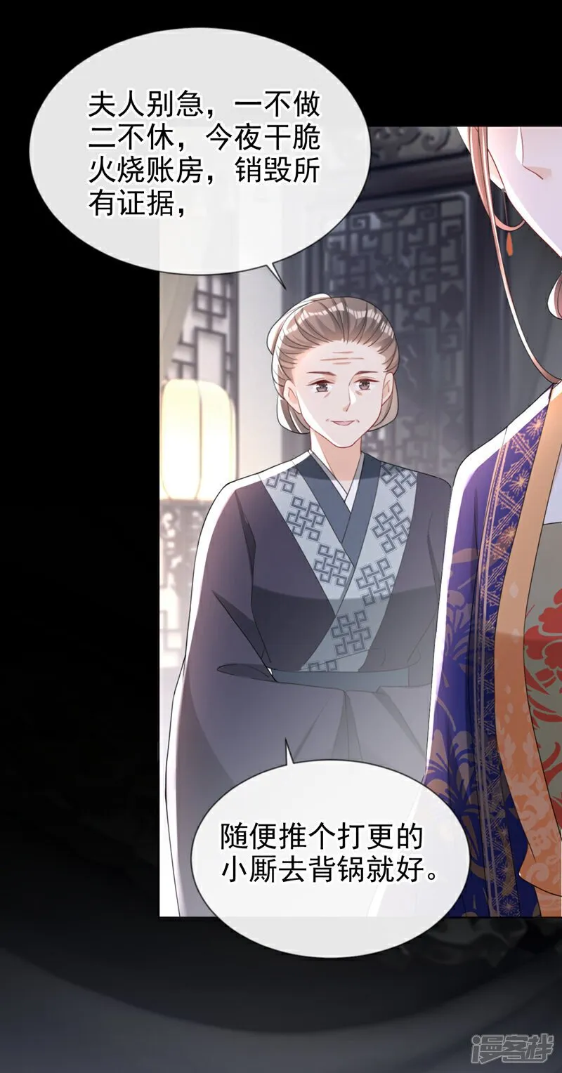 第43话 账房着火了？！ 第25页