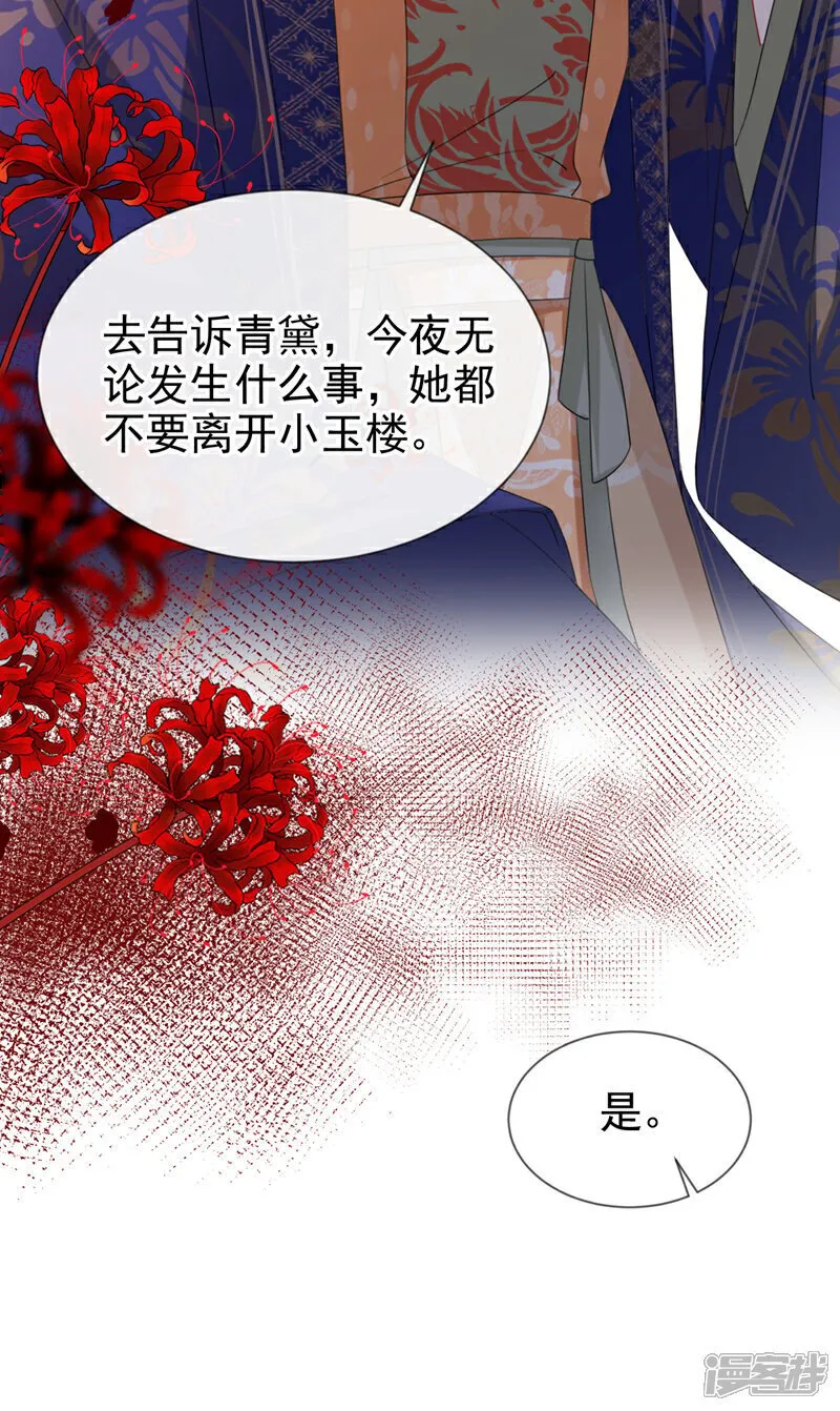 第43话 账房着火了？！ 第27页