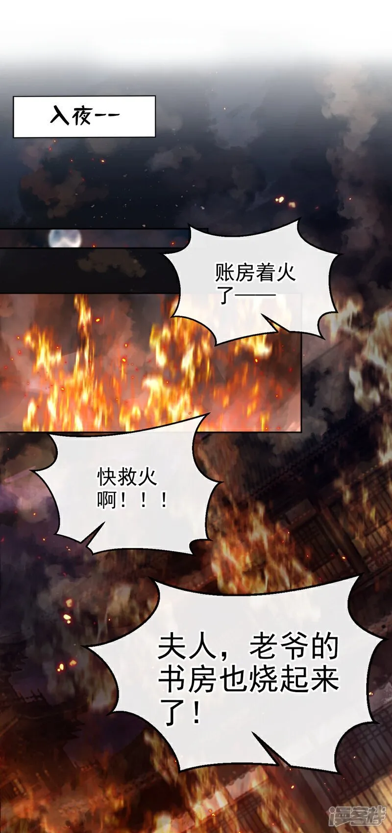 第43话 账房着火了？！ 第28页