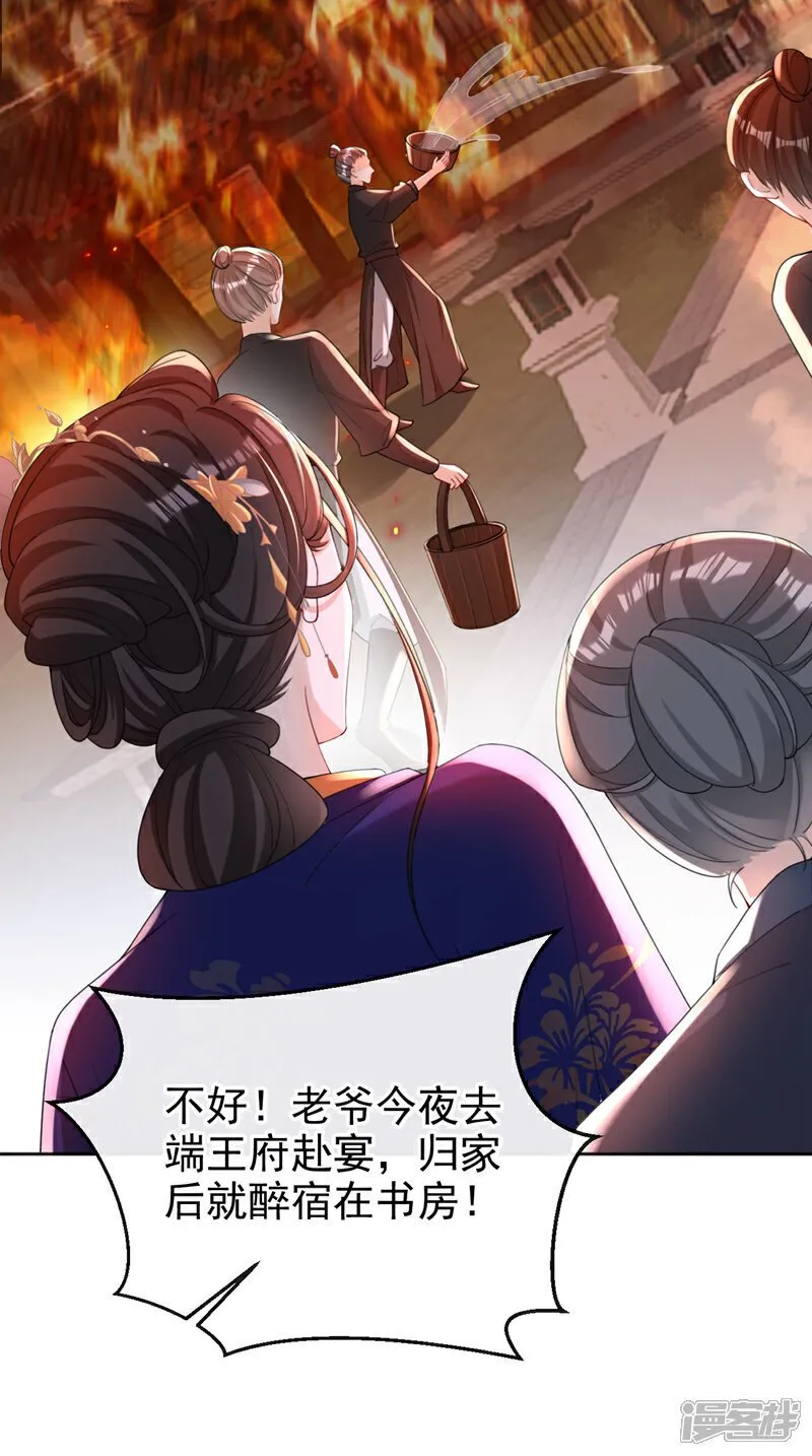 第43话 账房着火了？！ 第29页