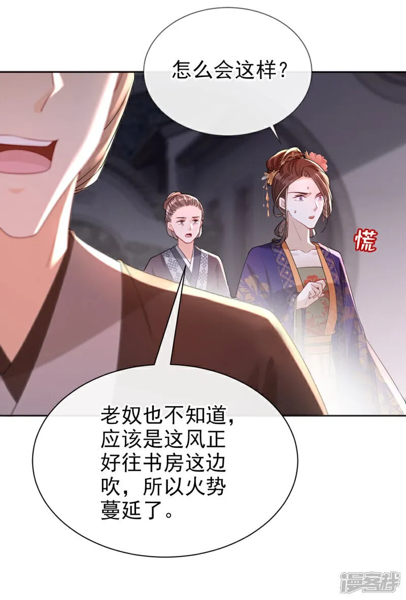 第43话 账房着火了？！ 第30页