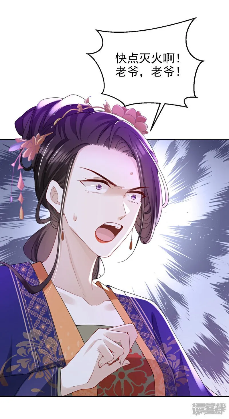 第43话 账房着火了？！ 第31页
