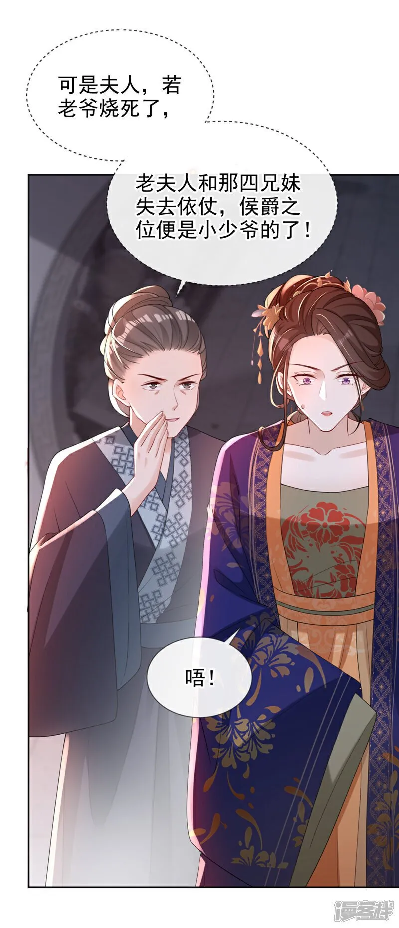 第43话 账房着火了？！ 第32页
