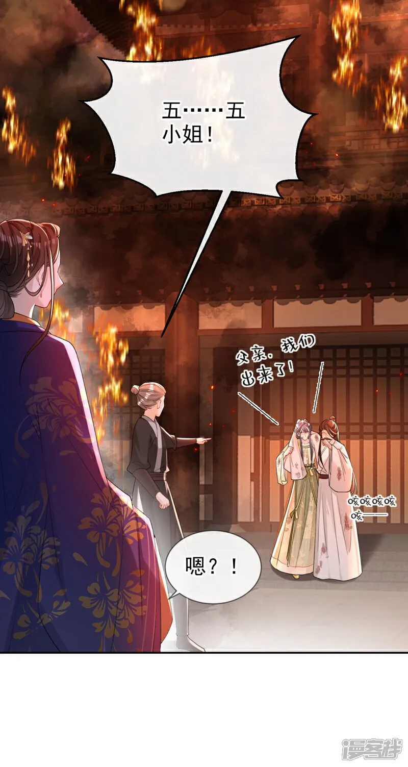 第43话 账房着火了？！ 第34页