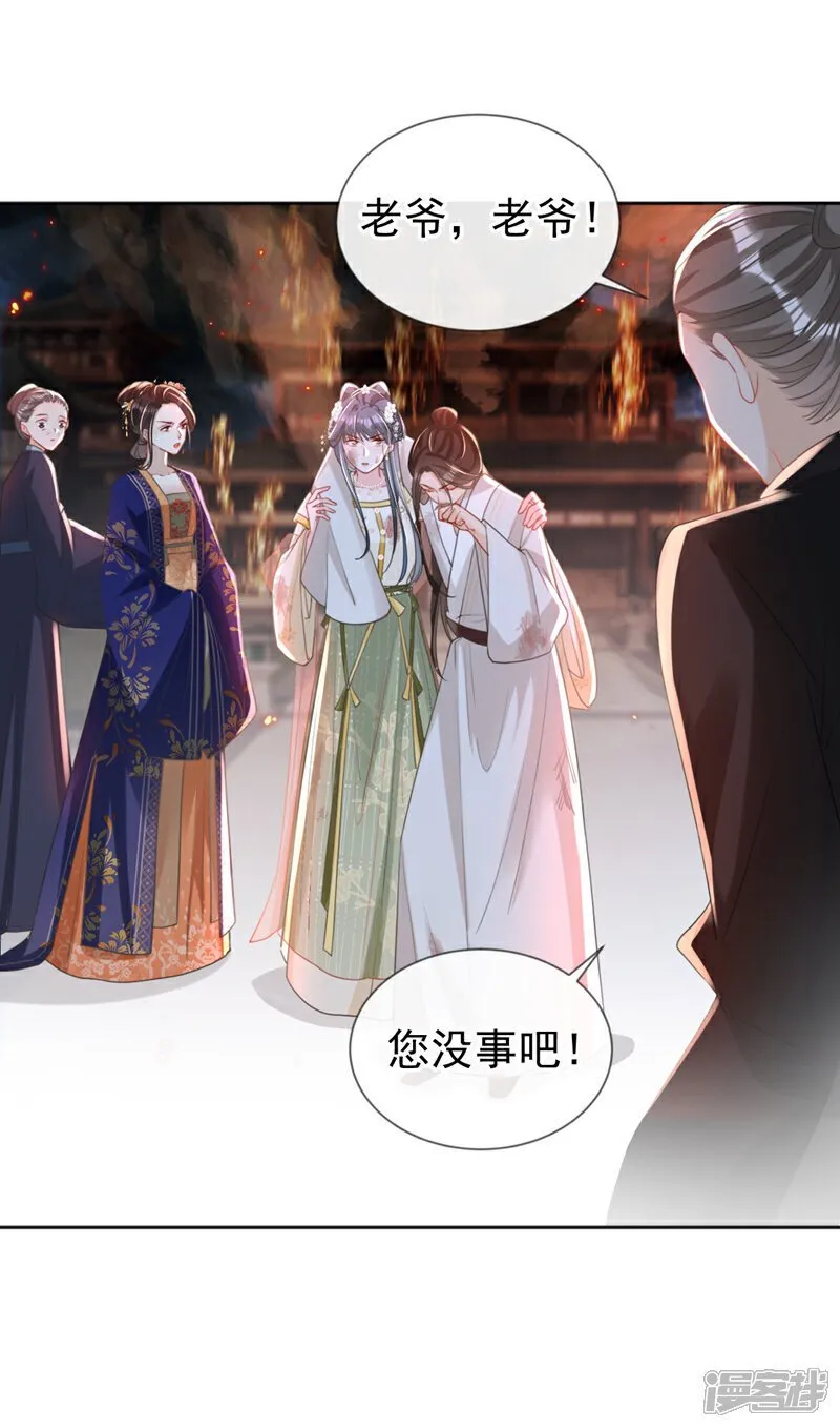 第43话 账房着火了？！ 第35页