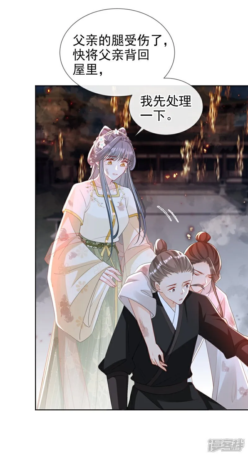 第43话 账房着火了？！ 第38页