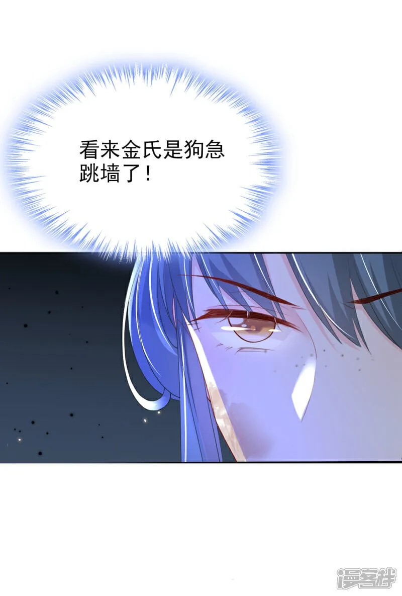 第43话 账房着火了？！ 第40页