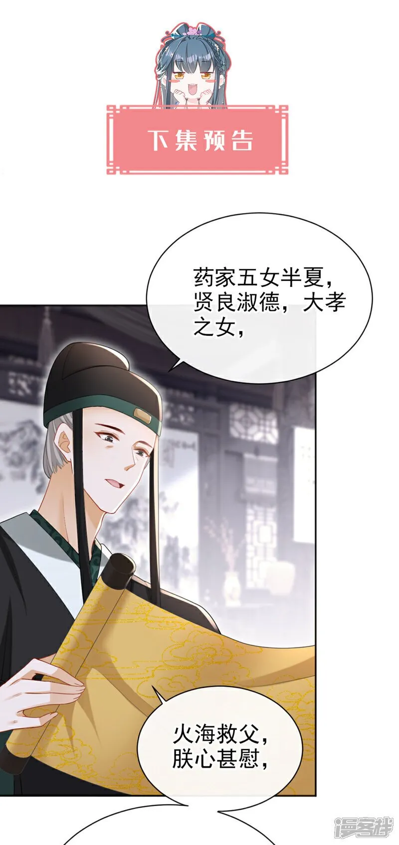 第43话 账房着火了？！ 第41页