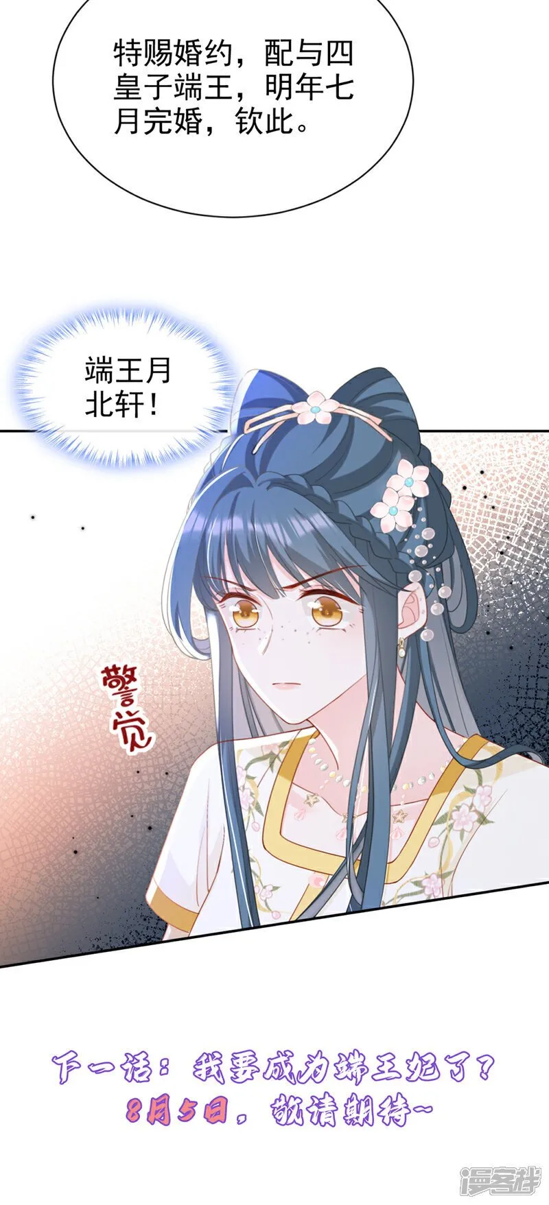 第43话 账房着火了？！ 第42页