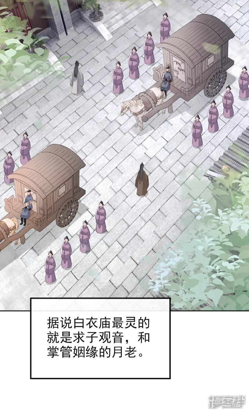 第46话 跟你做个交易 第3页