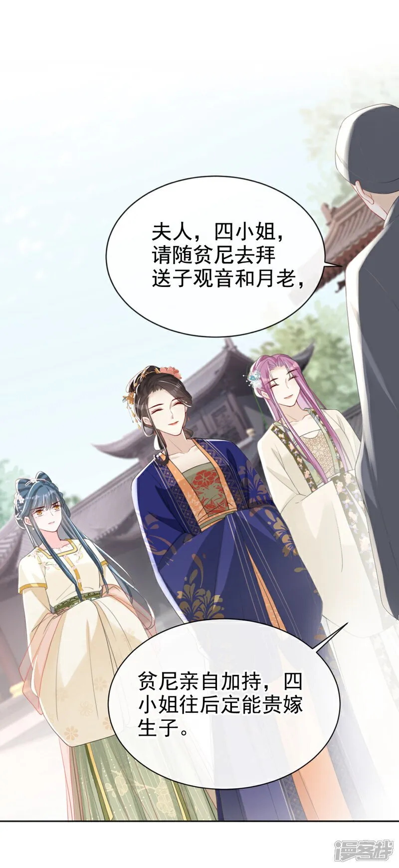 第46话 跟你做个交易 第4页