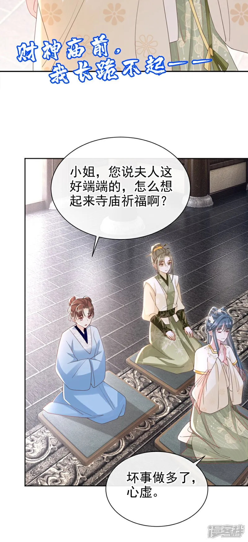 第46话 跟你做个交易 第7页