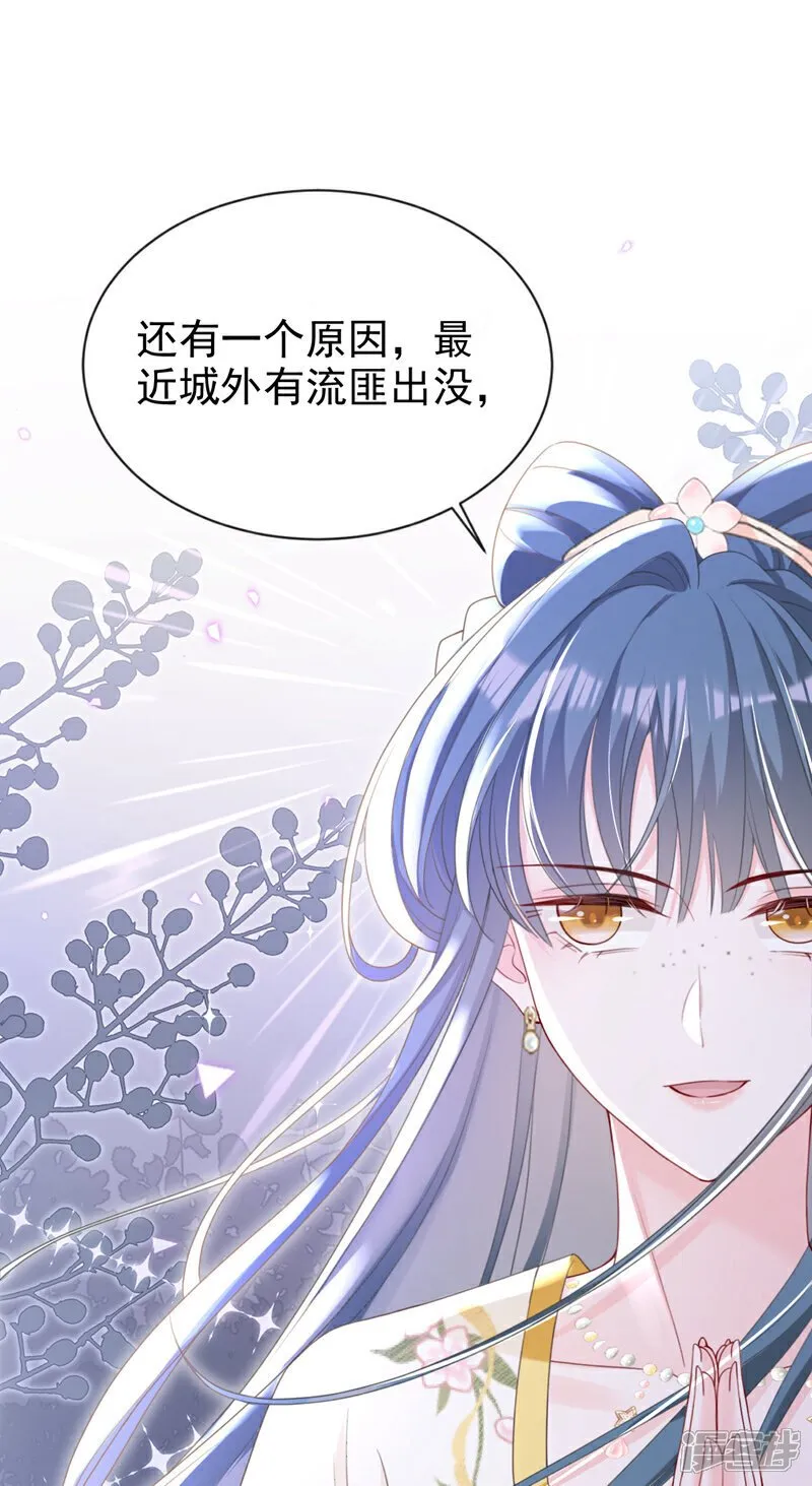 第46话 跟你做个交易 第8页