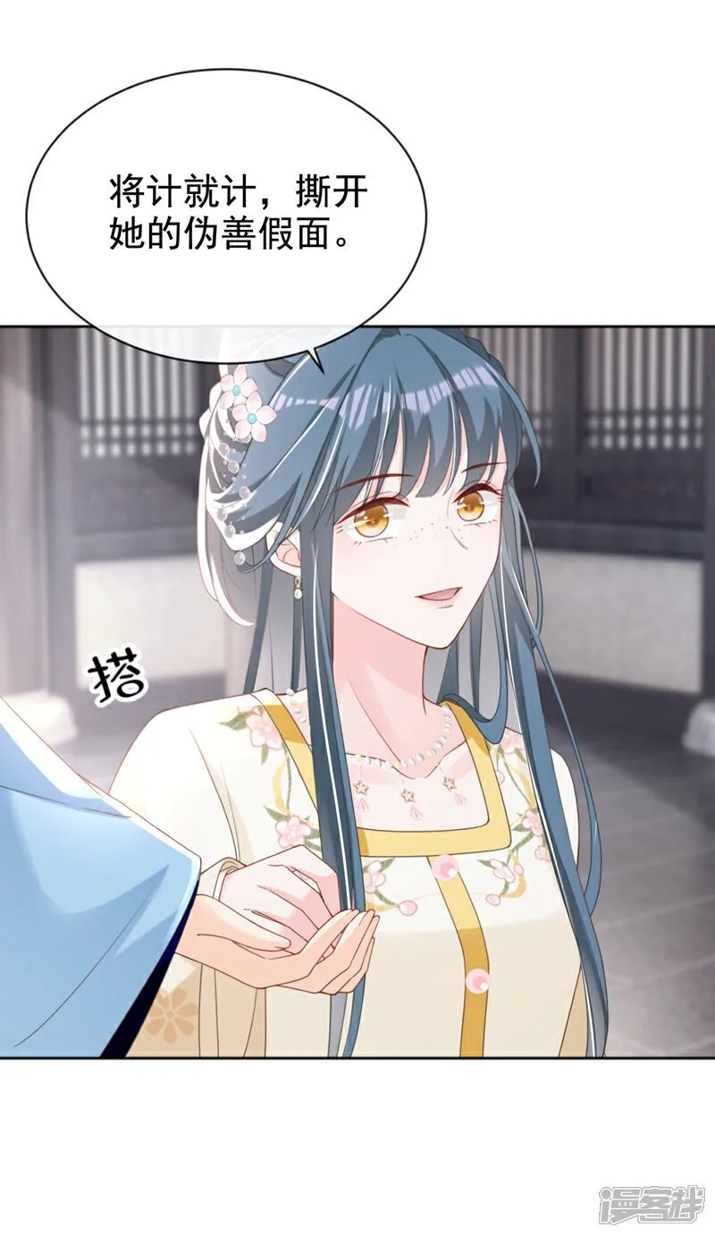 第46话 跟你做个交易 第11页
