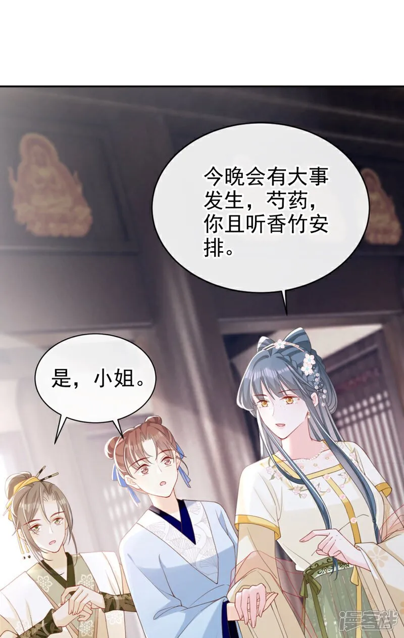 第46话 跟你做个交易 第12页