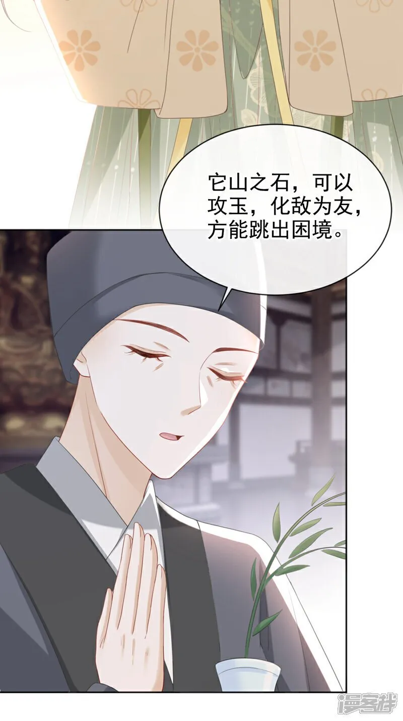 第46话 跟你做个交易 第17页