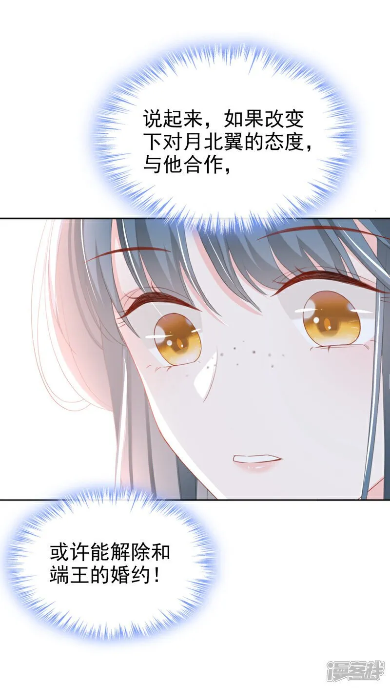 第46话 跟你做个交易 第18页