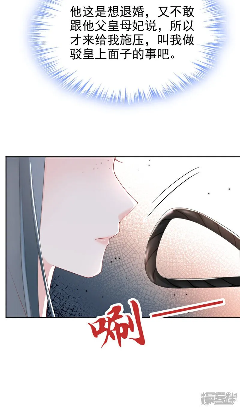 第46话 跟你做个交易 第24页