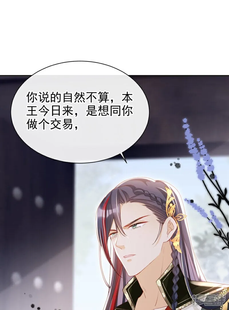 第46话 跟你做个交易 第25页