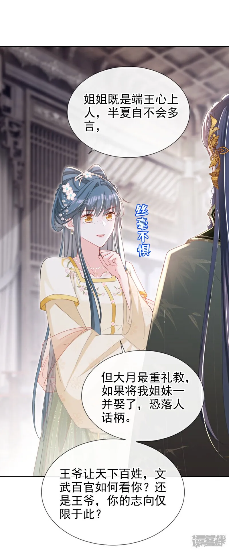 第46话 跟你做个交易 第29页