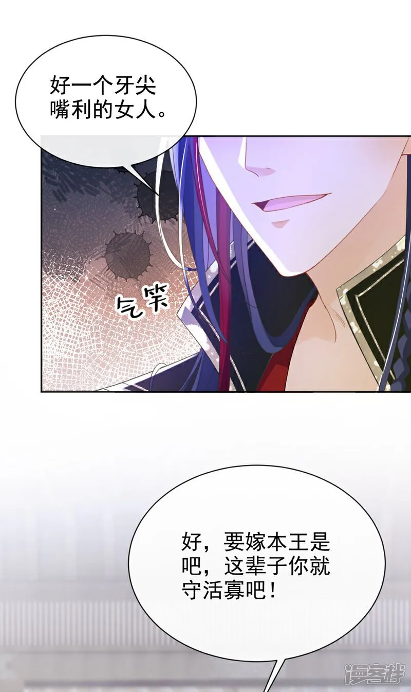 第46话 跟你做个交易 第32页