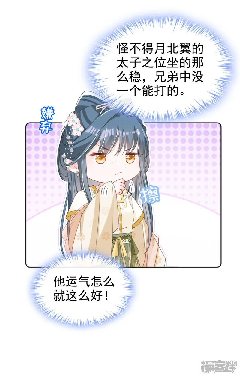 第46话 跟你做个交易 第35页