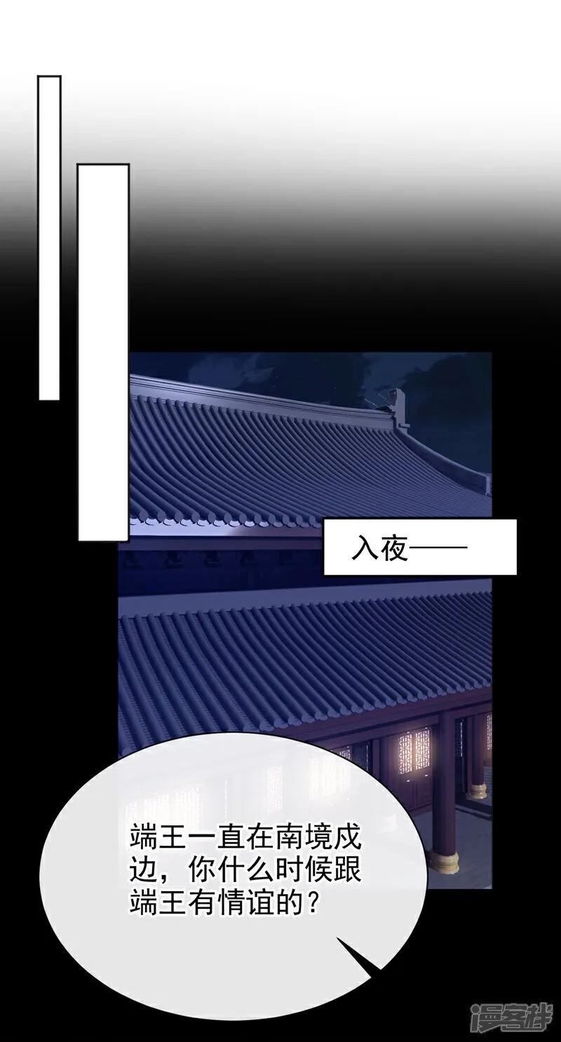 第46话 跟你做个交易 第36页