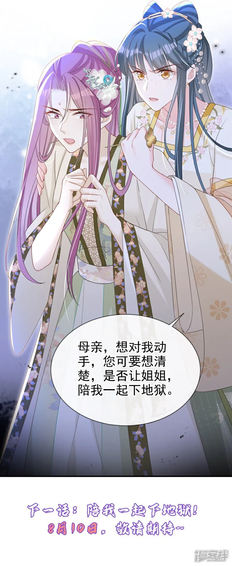 第46话 跟你做个交易 第41页