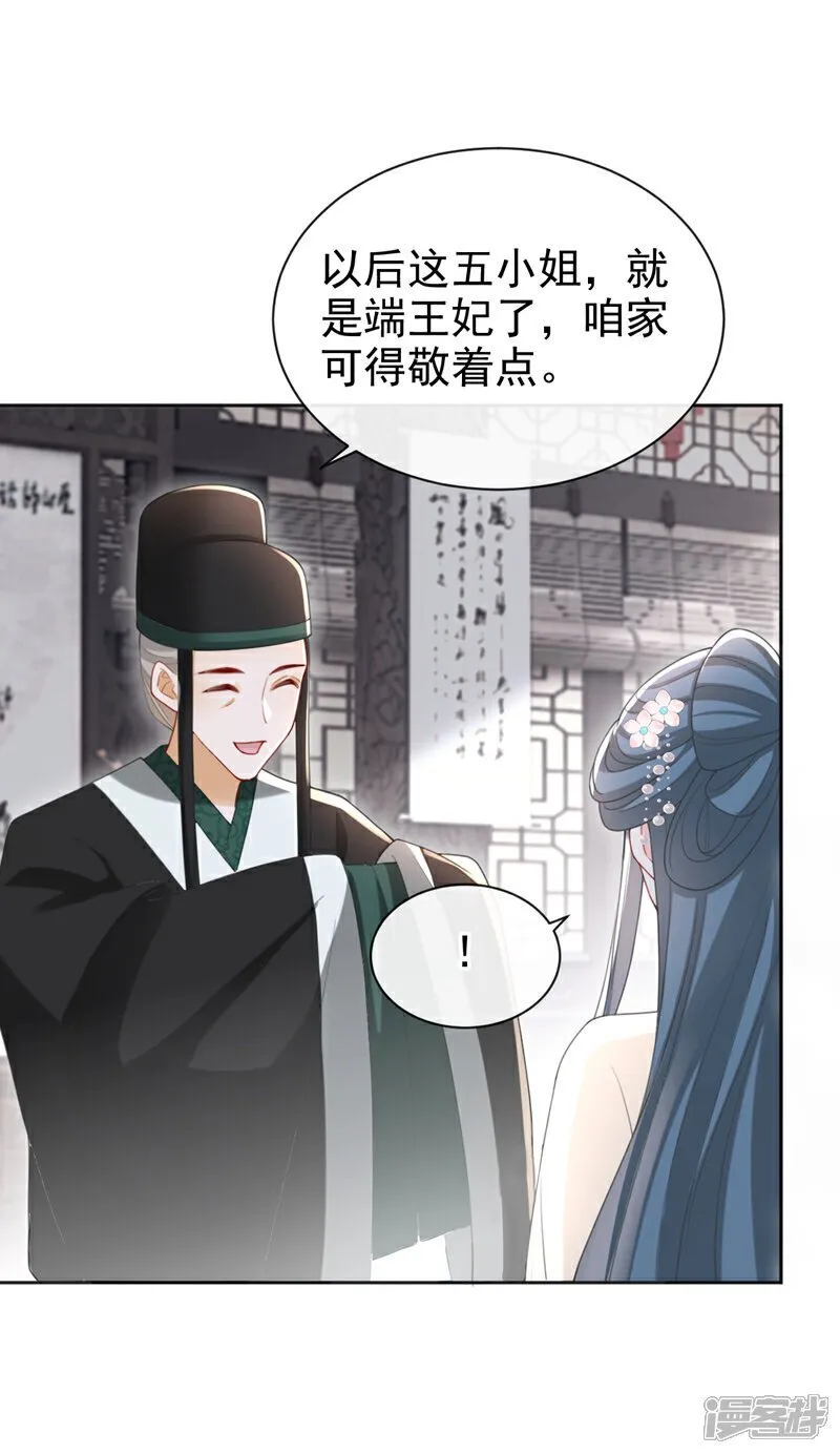 第45话 娘亲是舒王之后？ 第2页