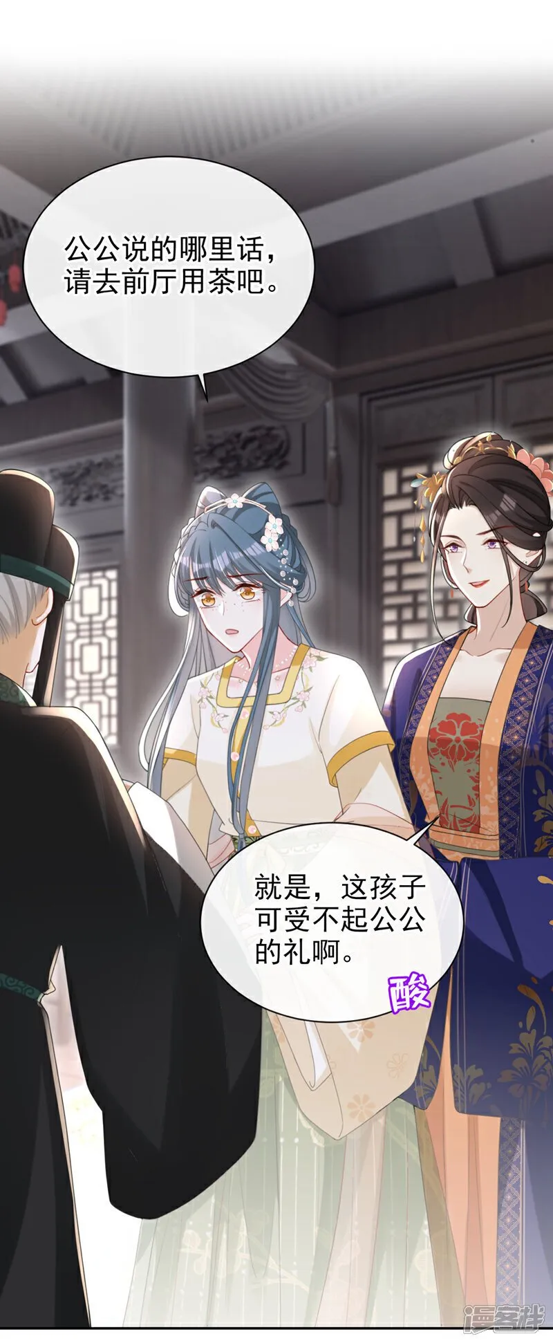 第45话 娘亲是舒王之后？ 第3页