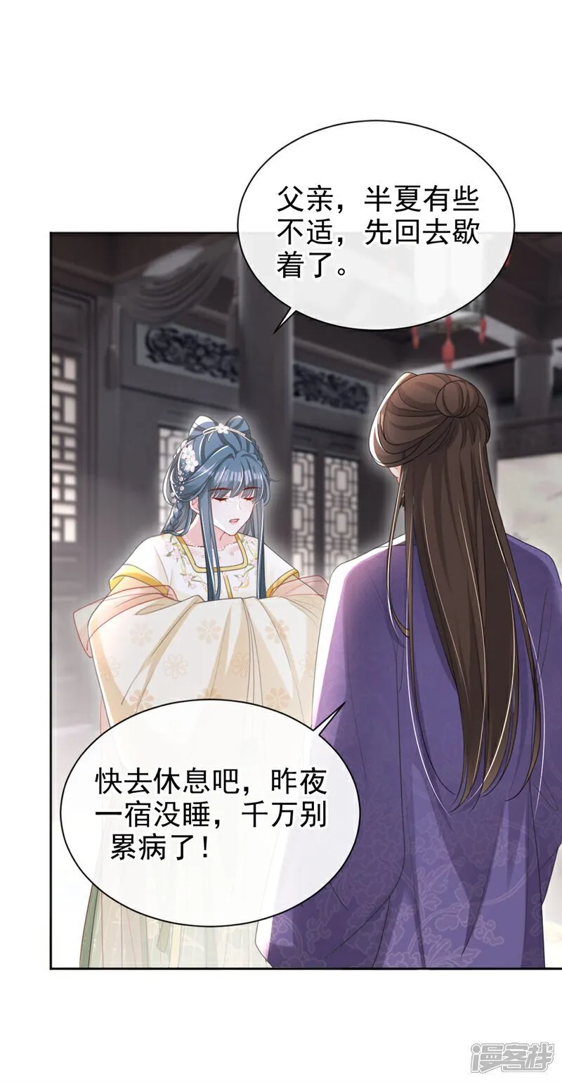 第45话 娘亲是舒王之后？ 第4页