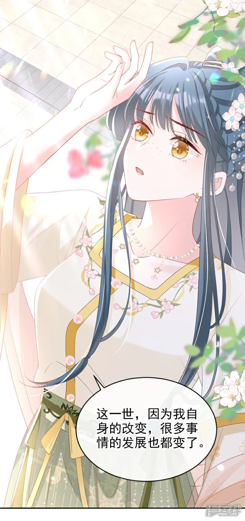 第45话 娘亲是舒王之后？ 第6页