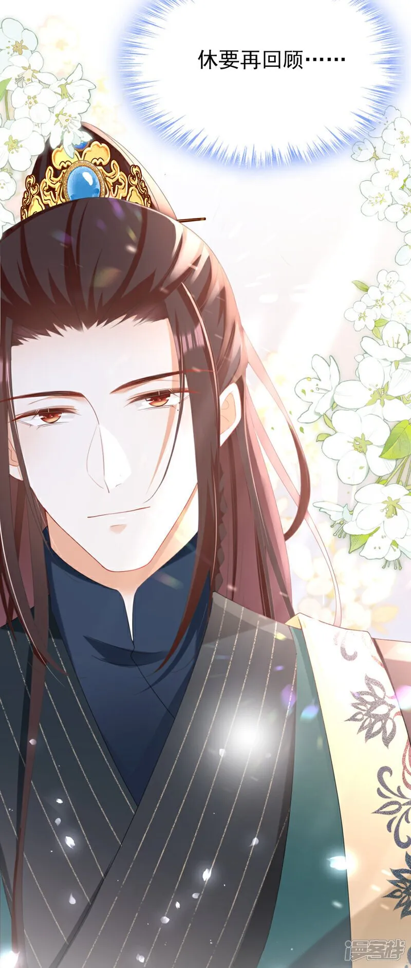 第45话 娘亲是舒王之后？ 第8页
