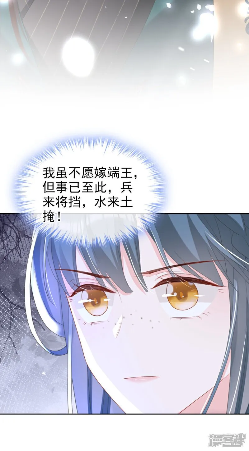 第45话 娘亲是舒王之后？ 第9页
