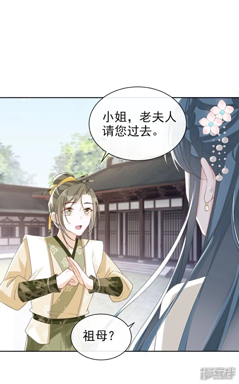 第45话 娘亲是舒王之后？ 第10页