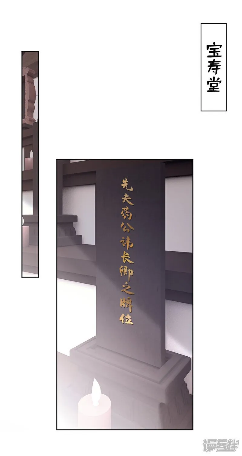 第45话 娘亲是舒王之后？ 第11页
