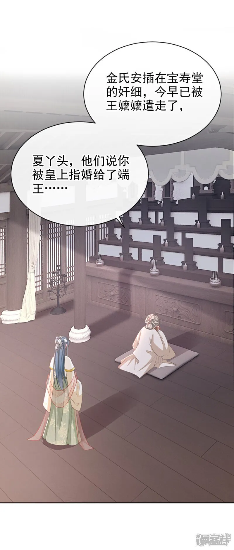 第45话 娘亲是舒王之后？ 第12页