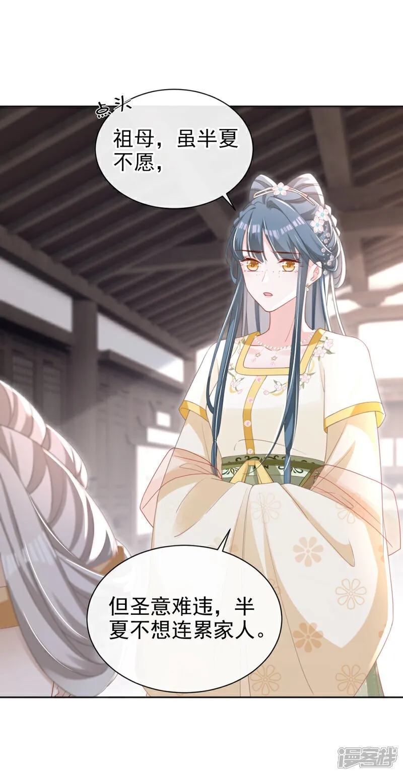 第45话 娘亲是舒王之后？ 第13页