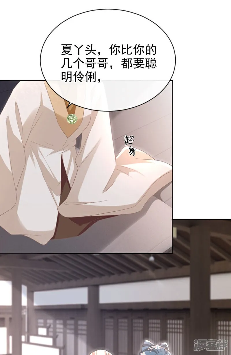 第45话 娘亲是舒王之后？ 第14页